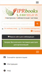 Mobile Screenshot of iprbookshop.ru